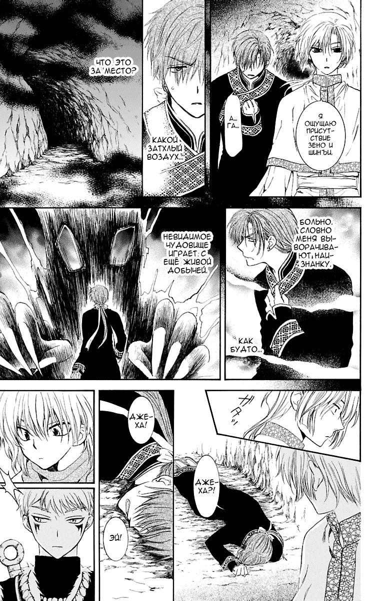 Манга Рассвет Йоны - Глава 108 Страница 14
