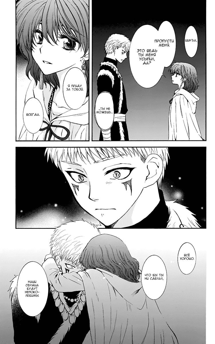Манга Рассвет Йоны - Глава 108 Страница 8