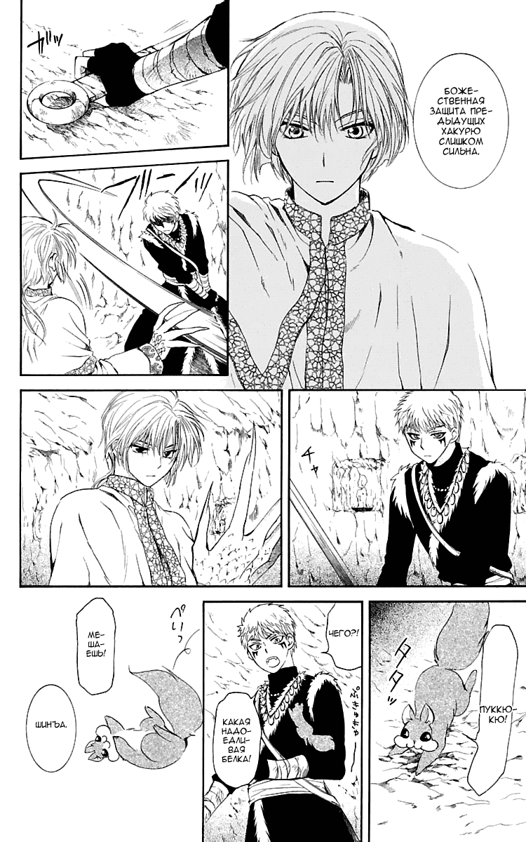 Манга Рассвет Йоны - Глава 108 Страница 21