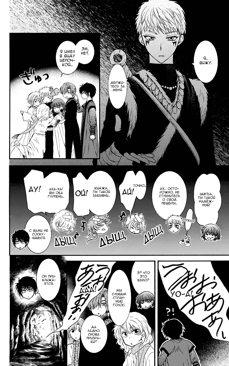 Манга Рассвет Йоны - Глава 108 Страница 31