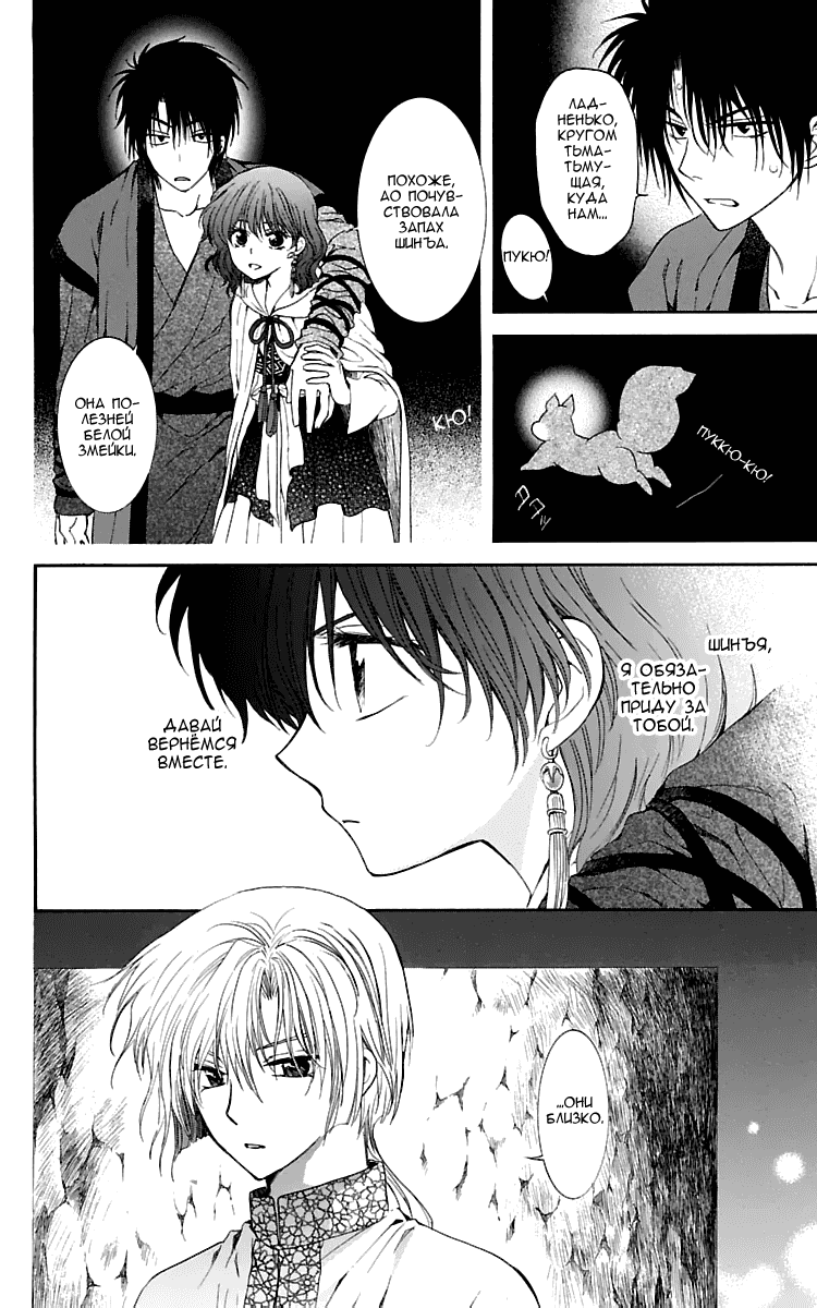 Манга Рассвет Йоны - Глава 108 Страница 13