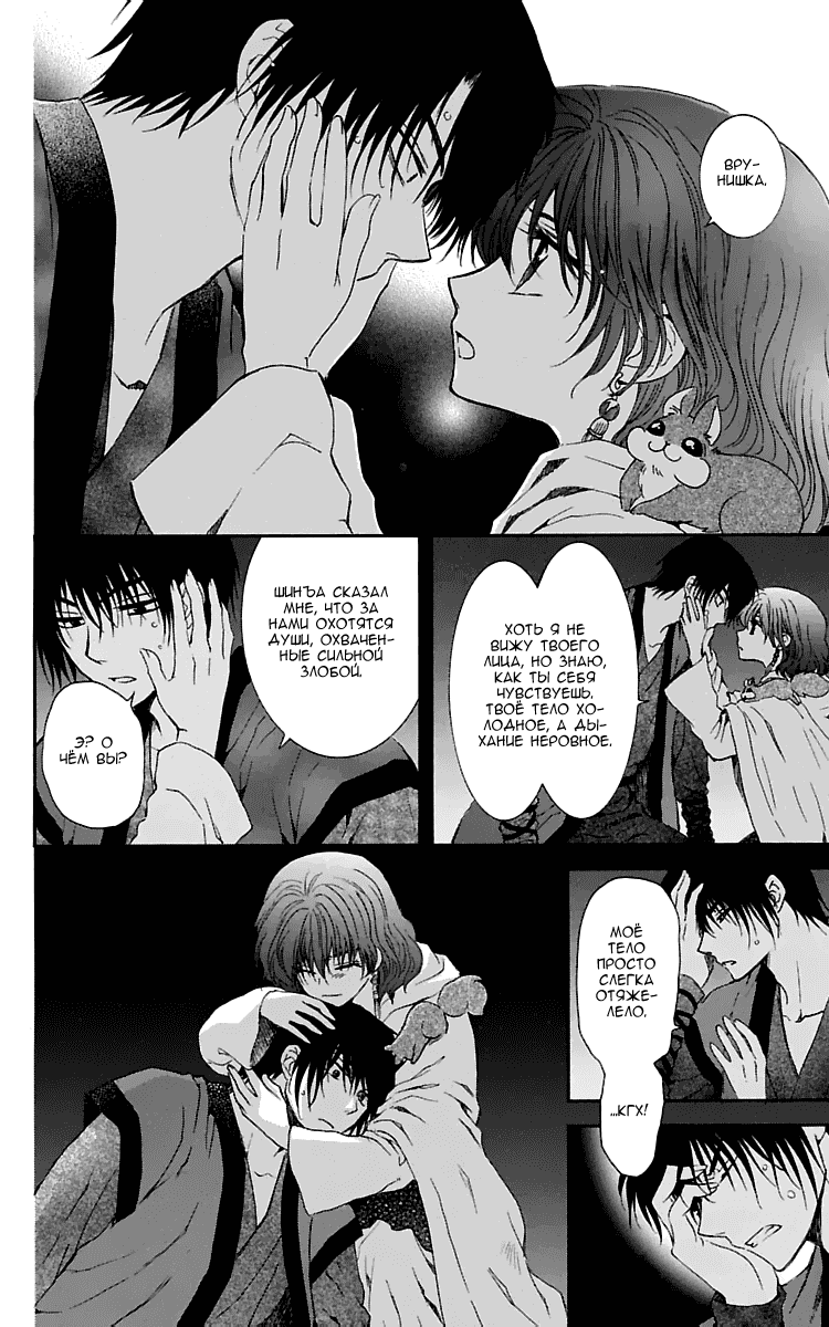 Манга Рассвет Йоны - Глава 108 Страница 11