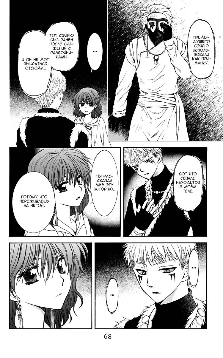 Манга Рассвет Йоны - Глава 108 Страница 7