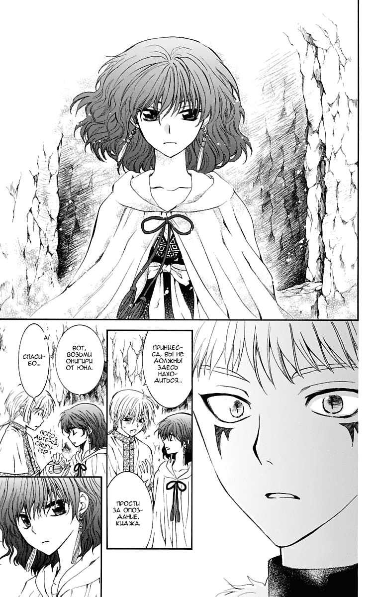 Манга Рассвет Йоны - Глава 108 Страница 22