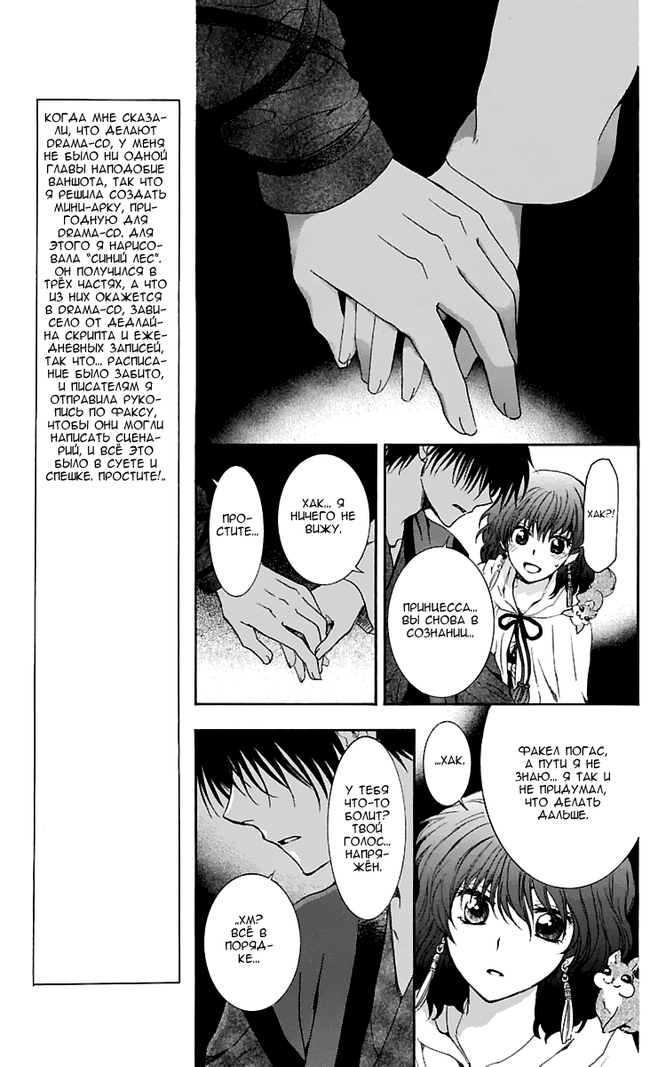 Манга Рассвет Йоны - Глава 108 Страница 10