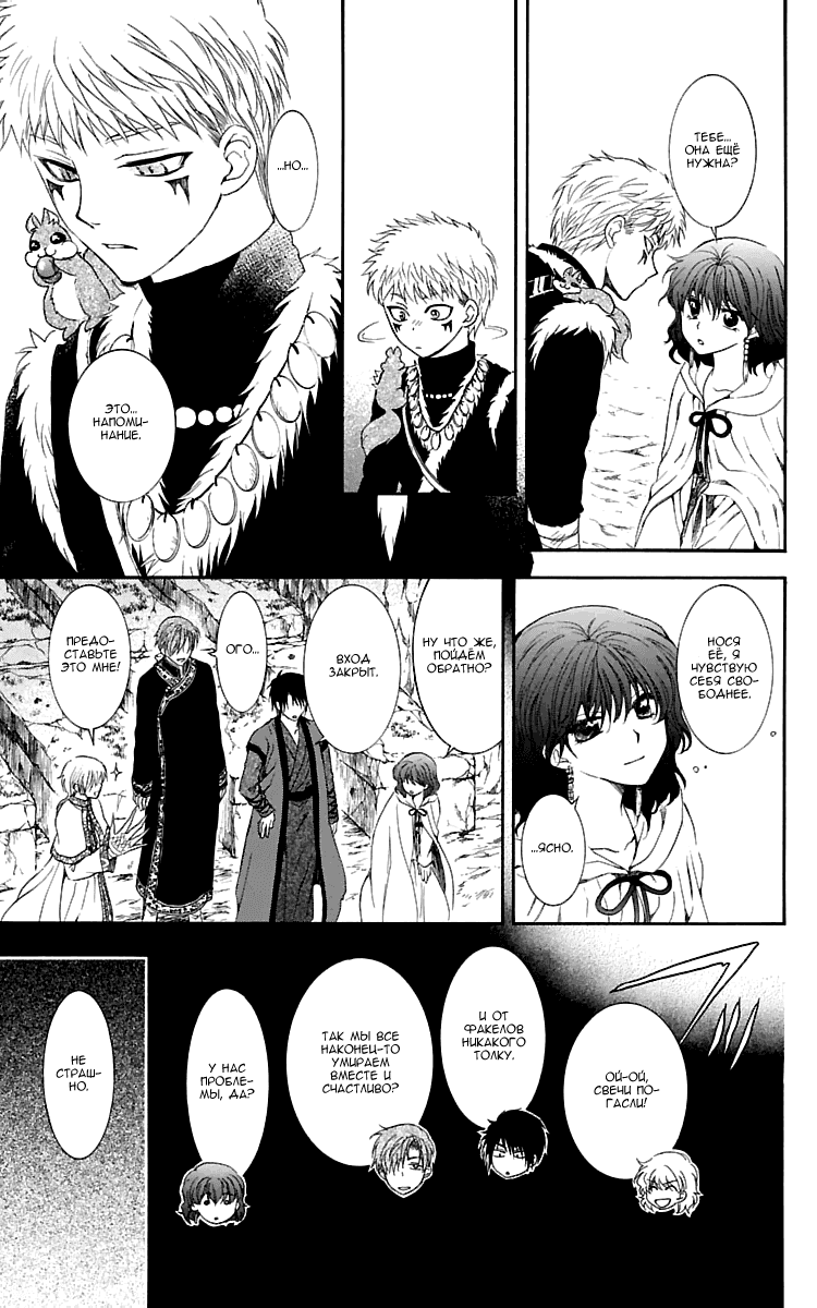 Манга Рассвет Йоны - Глава 108 Страница 30