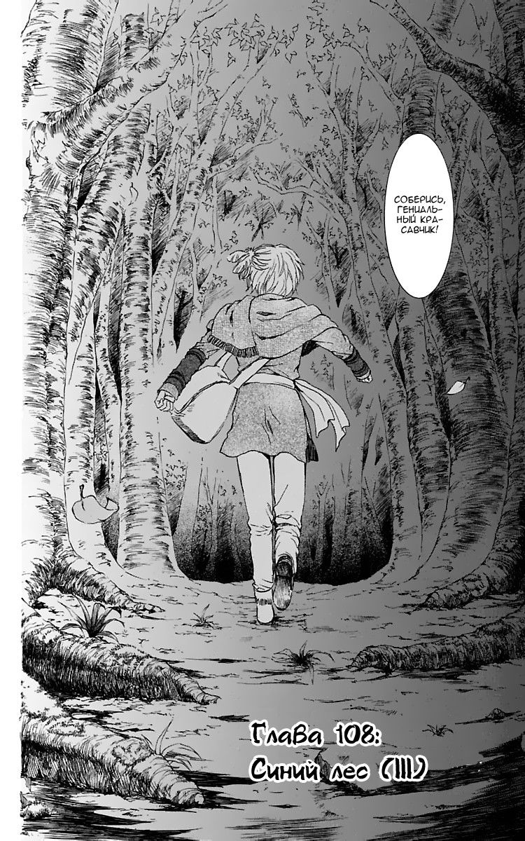 Манга Рассвет Йоны - Глава 108 Страница 3