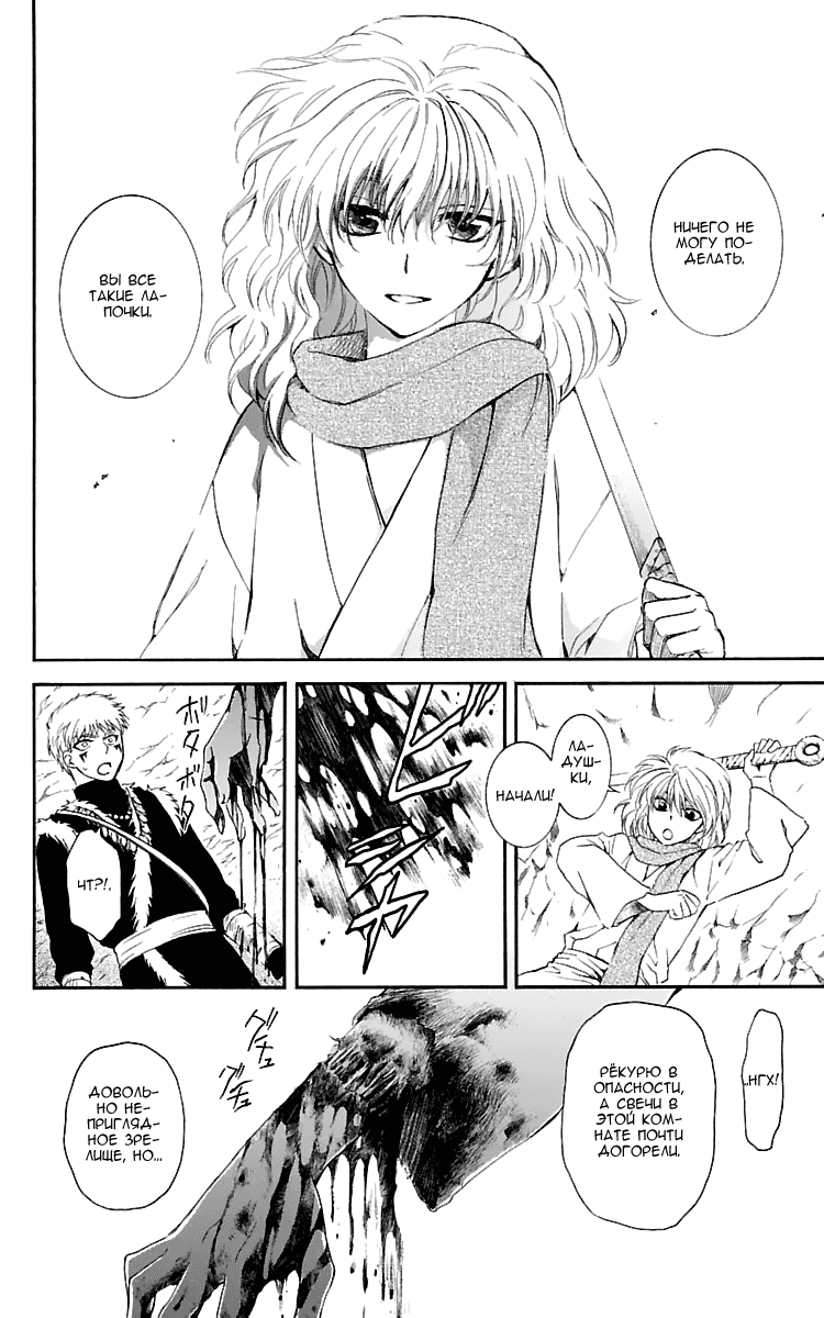 Манга Рассвет Йоны - Глава 108 Страница 17