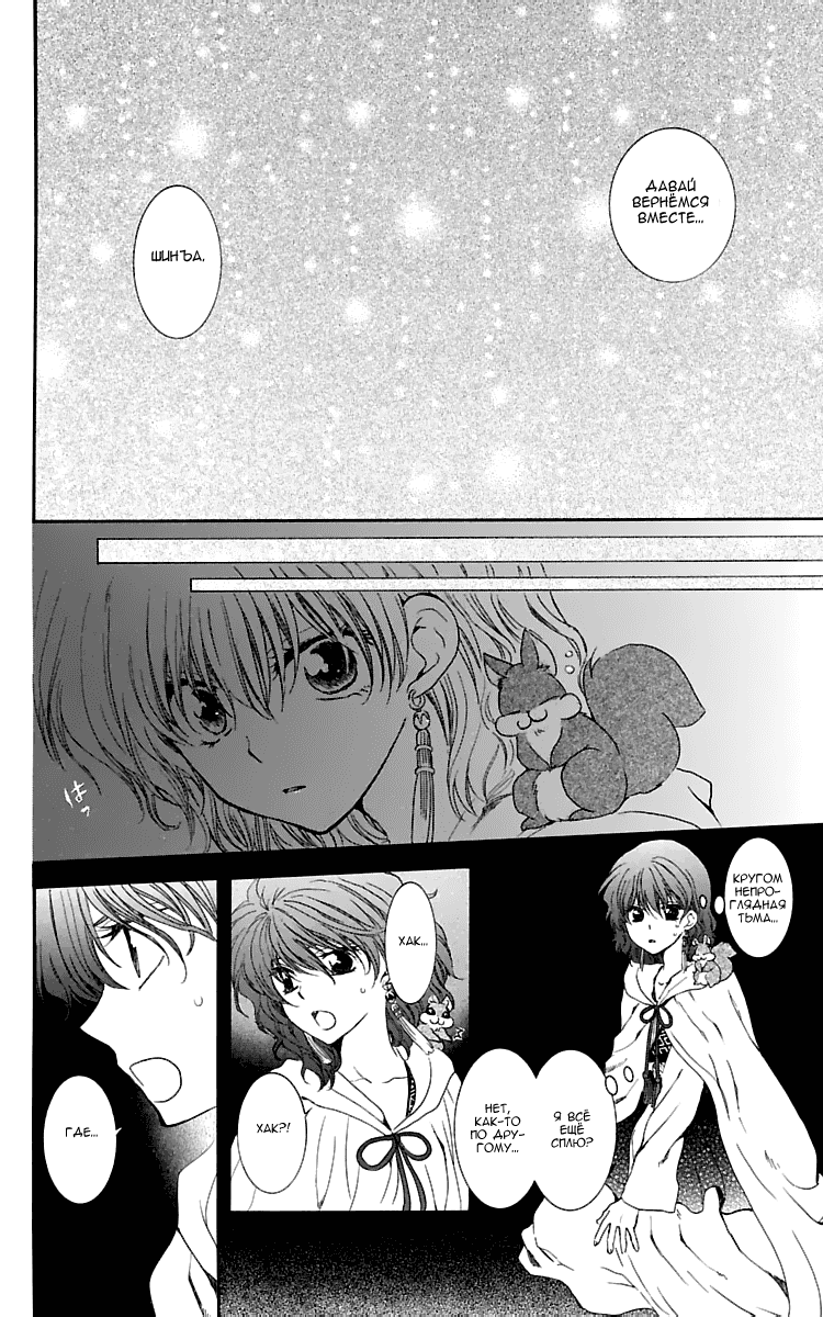 Манга Рассвет Йоны - Глава 108 Страница 9