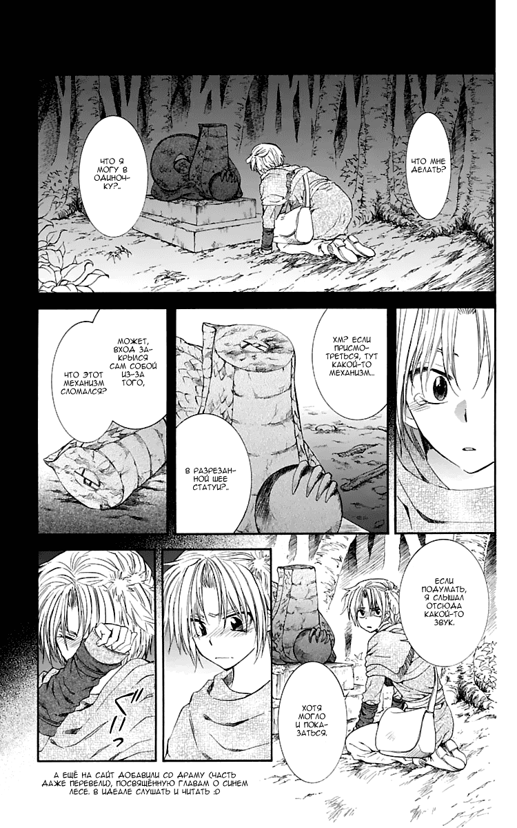 Манга Рассвет Йоны - Глава 108 Страница 2