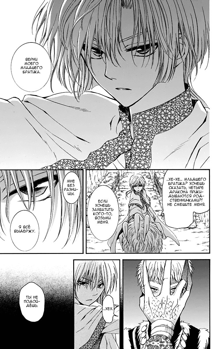 Манга Рассвет Йоны - Глава 108 Страница 20