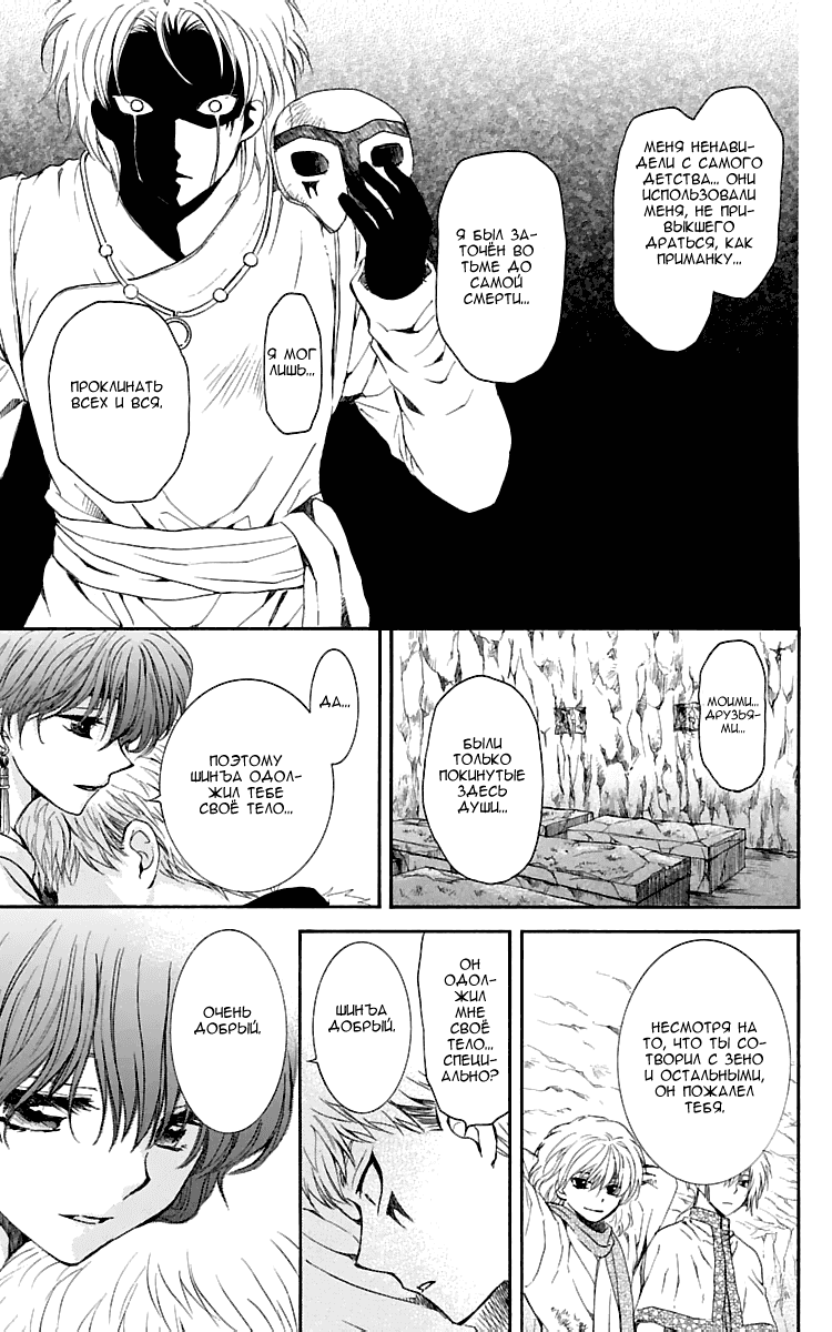 Манга Рассвет Йоны - Глава 108 Страница 26