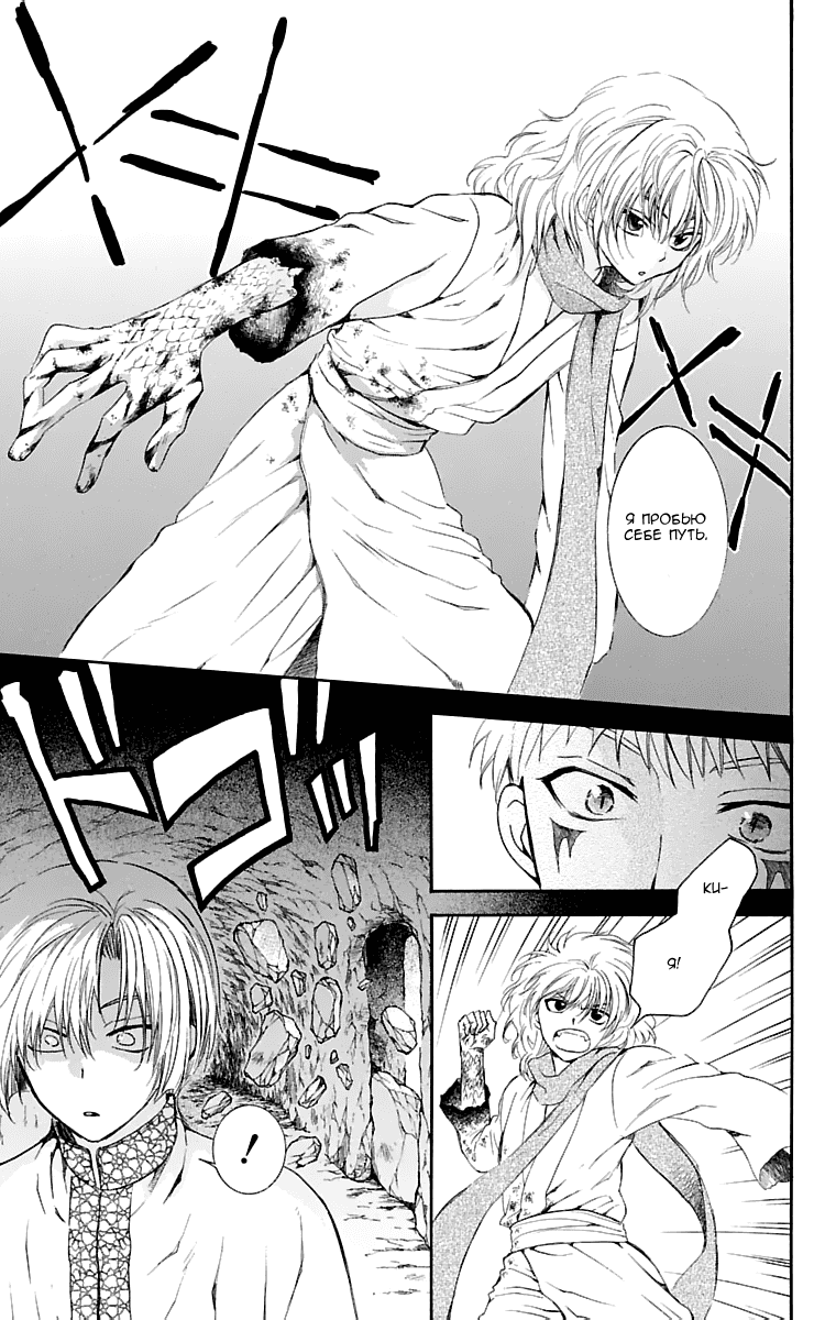 Манга Рассвет Йоны - Глава 108 Страница 18