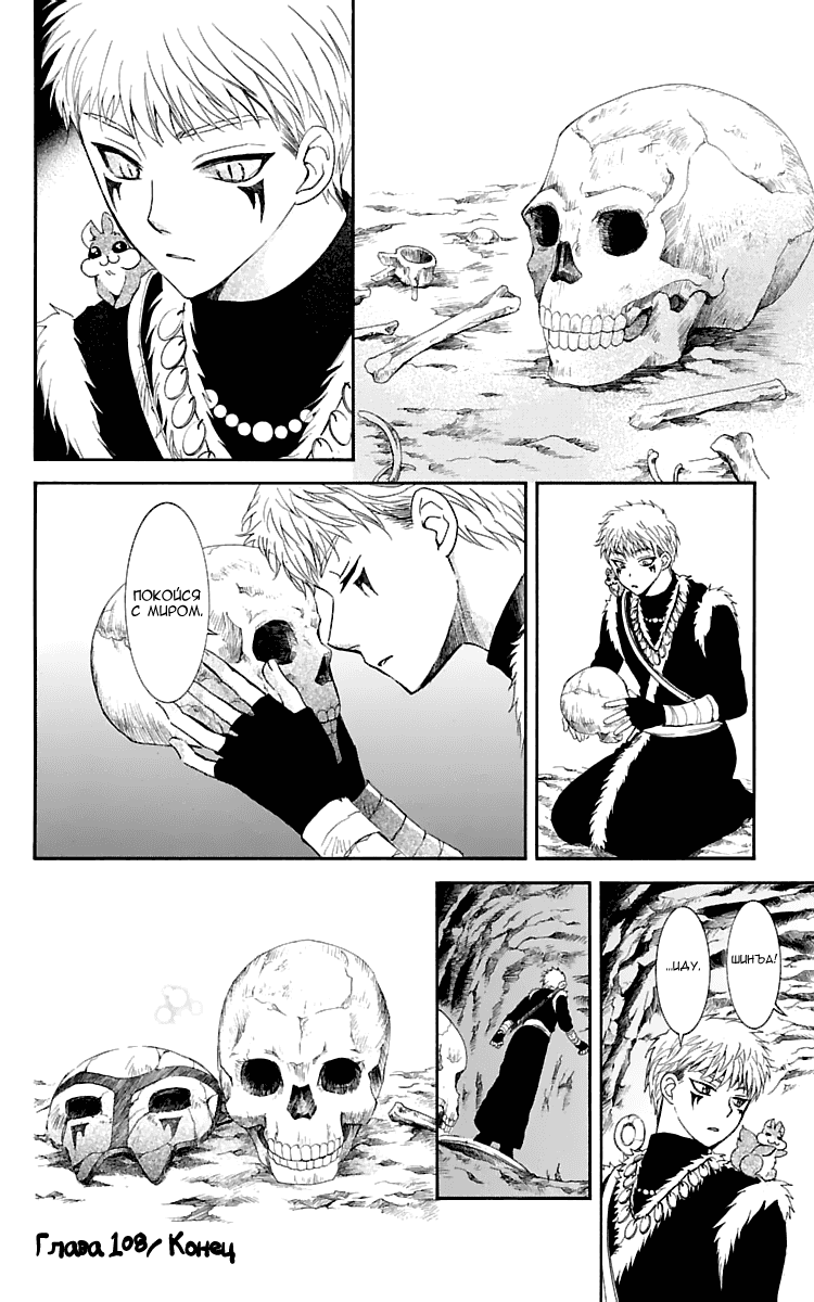 Манга Рассвет Йоны - Глава 108 Страница 33