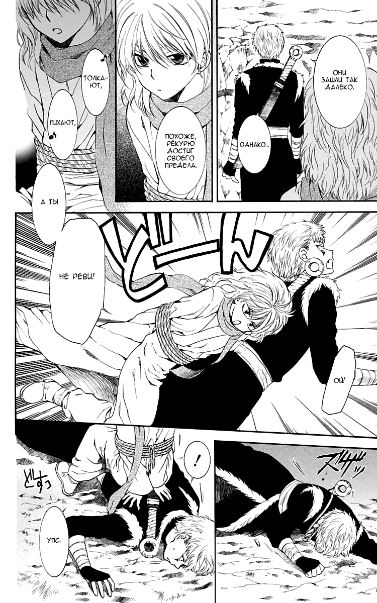 Манга Рассвет Йоны - Глава 108 Страница 15