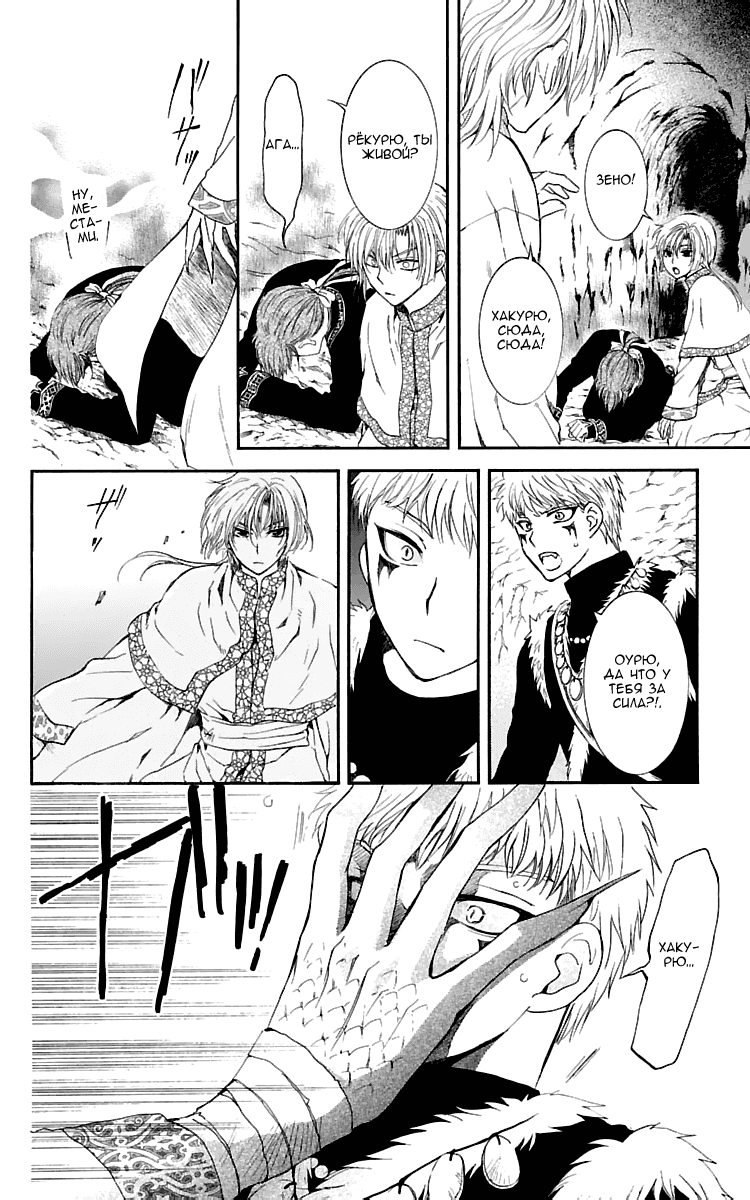 Манга Рассвет Йоны - Глава 108 Страница 19