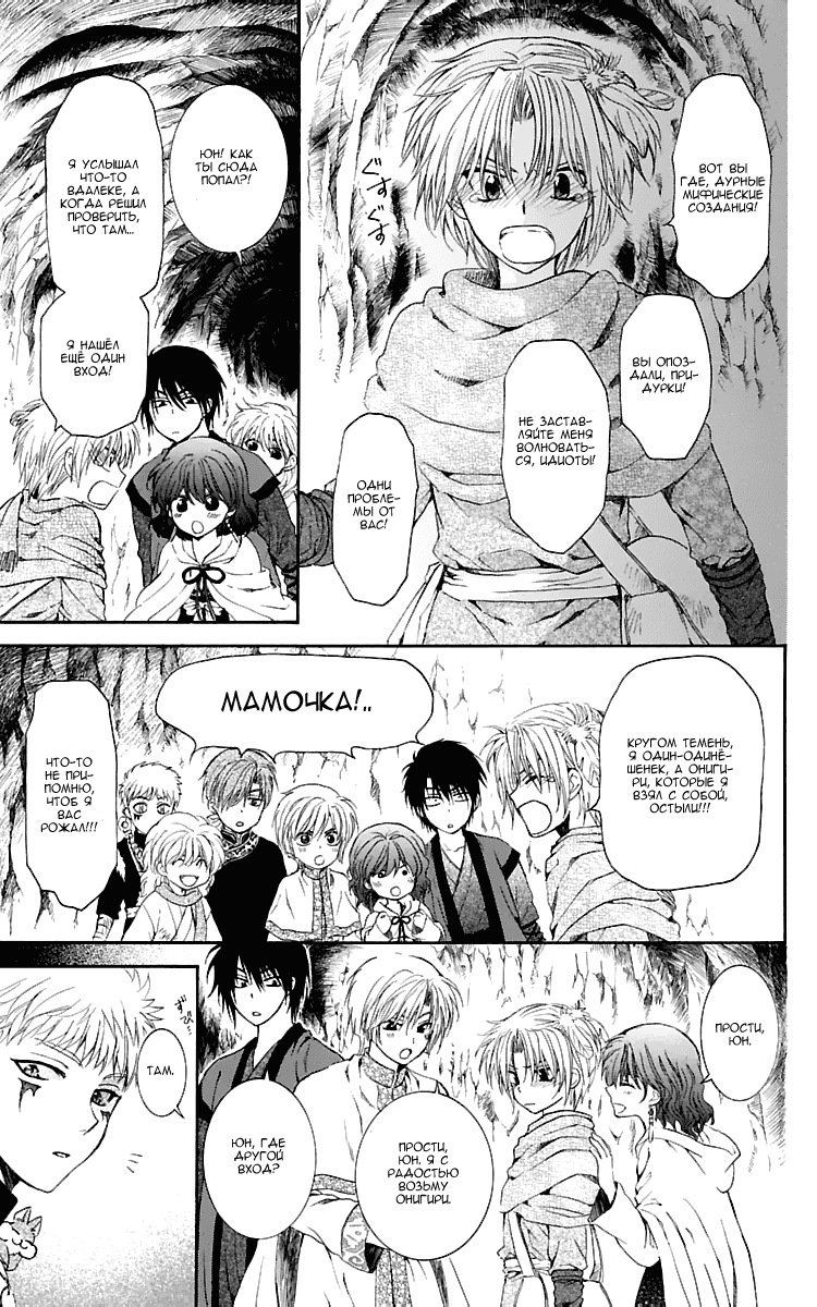 Манга Рассвет Йоны - Глава 108 Страница 32