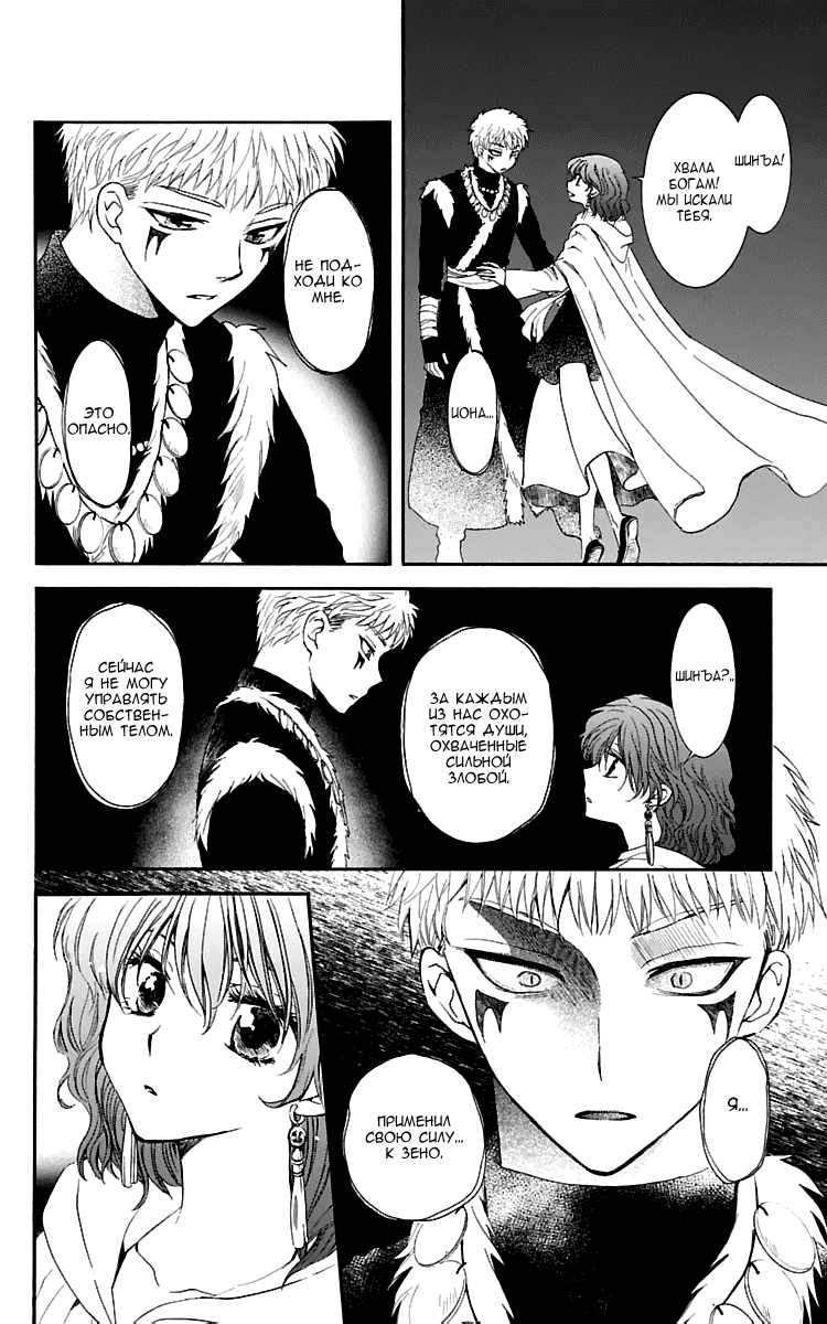 Манга Рассвет Йоны - Глава 108 Страница 5
