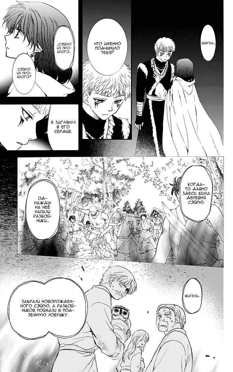 Манга Рассвет Йоны - Глава 108 Страница 6