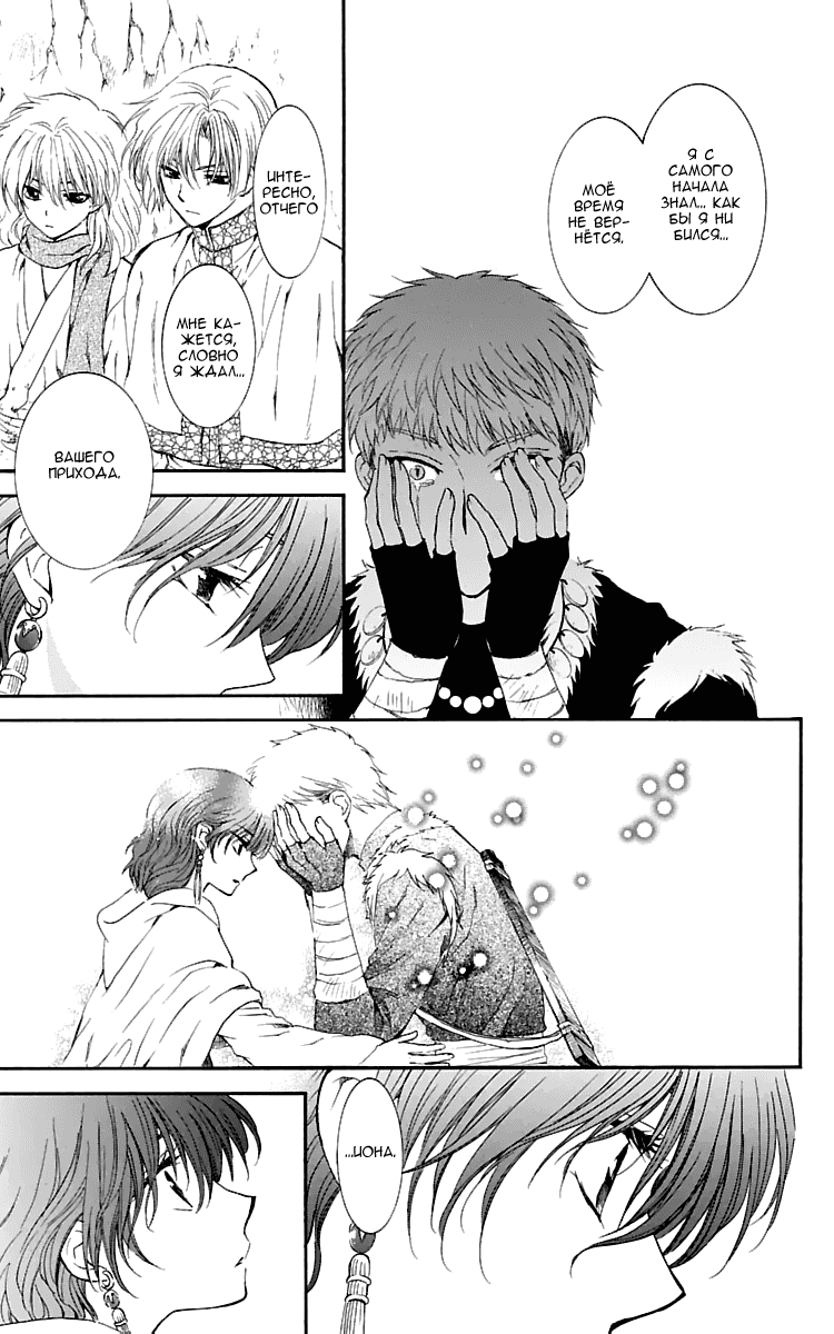 Манга Рассвет Йоны - Глава 108 Страница 28