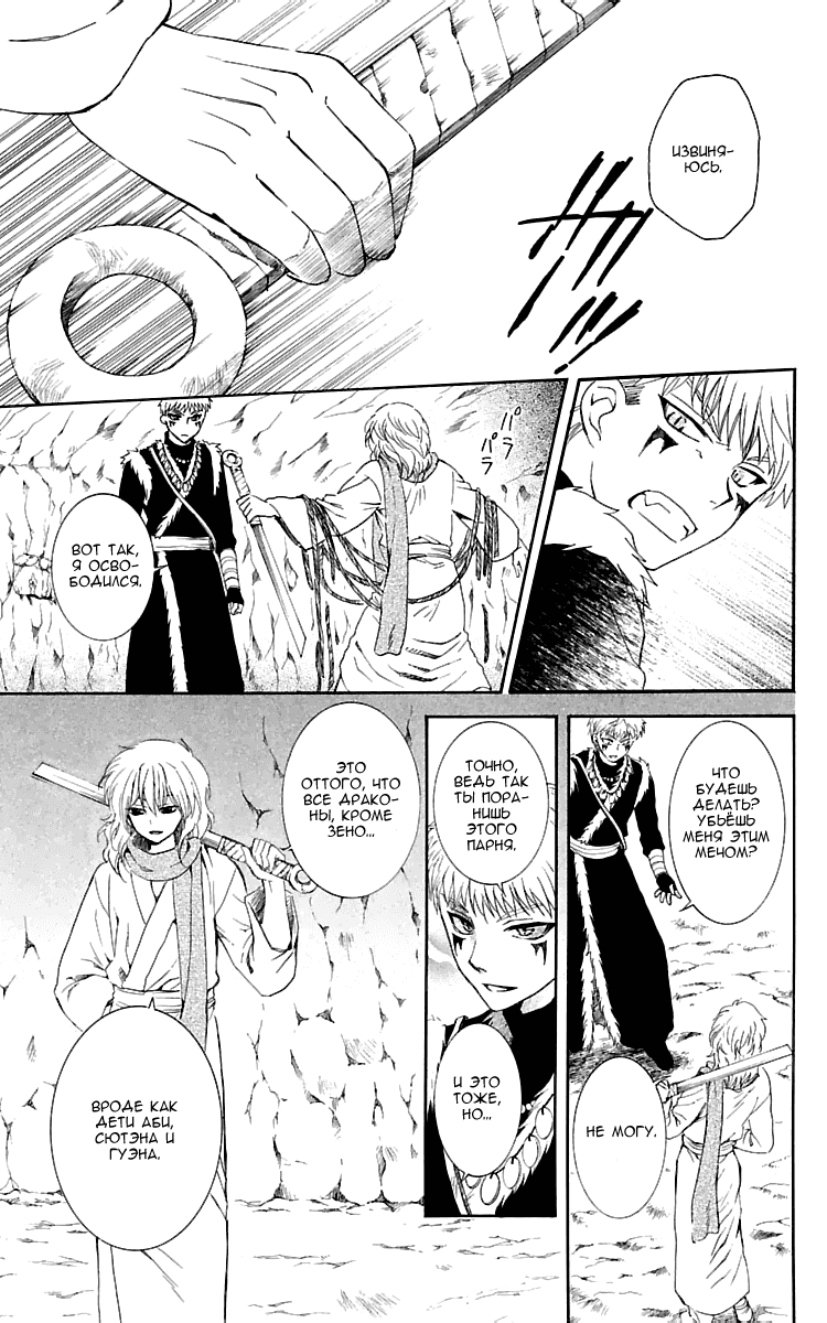 Манга Рассвет Йоны - Глава 108 Страница 16