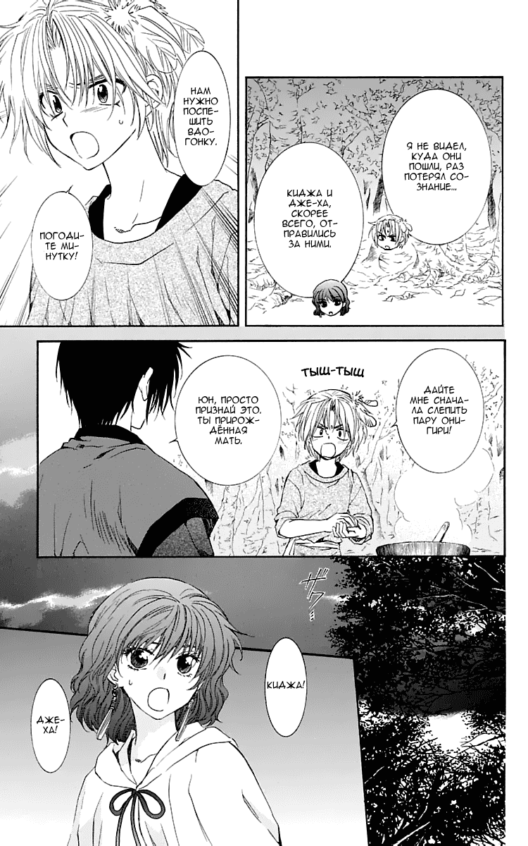 Манга Рассвет Йоны - Глава 107 Страница 8