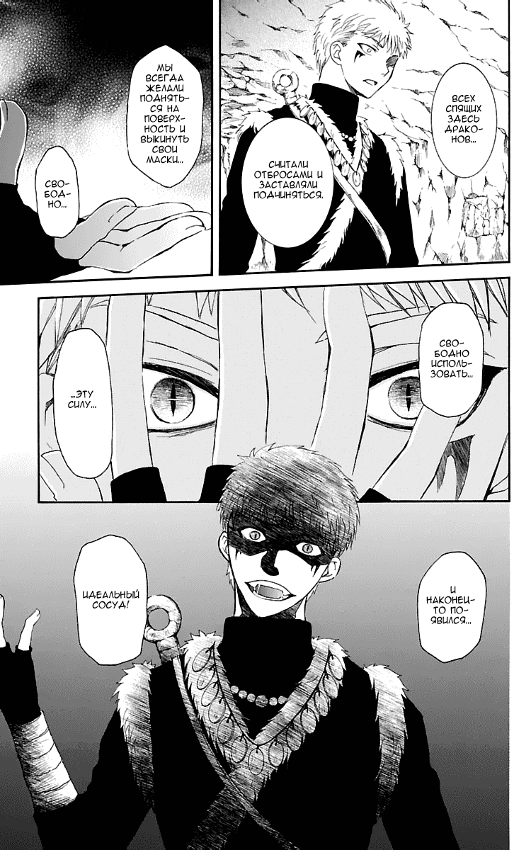 Манга Рассвет Йоны - Глава 107 Страница 24