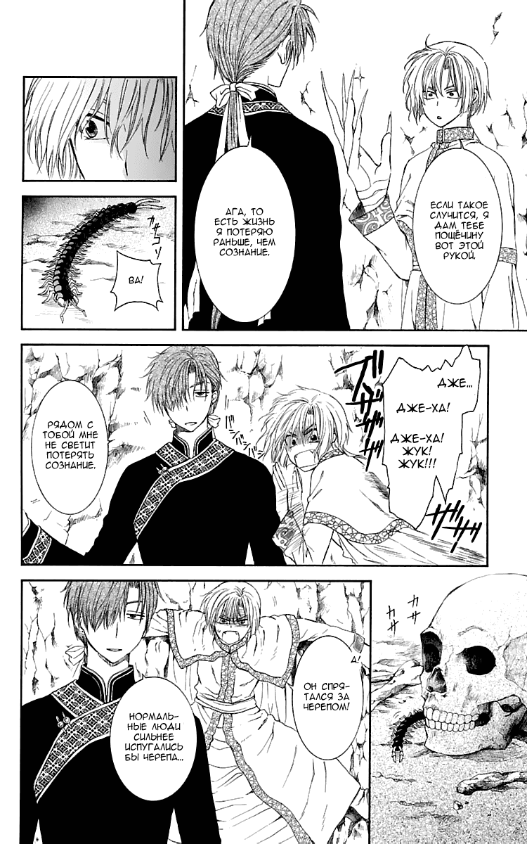 Манга Рассвет Йоны - Глава 107 Страница 19