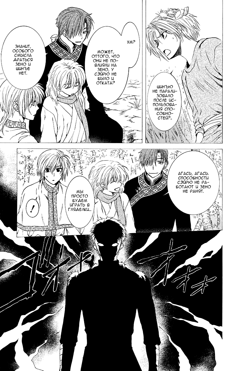 Манга Рассвет Йоны - Глава 107 Страница 4