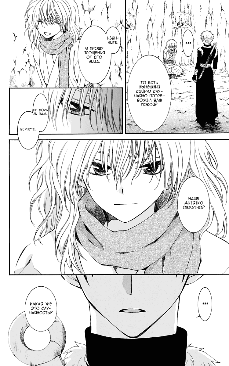 Манга Рассвет Йоны - Глава 107 Страница 23