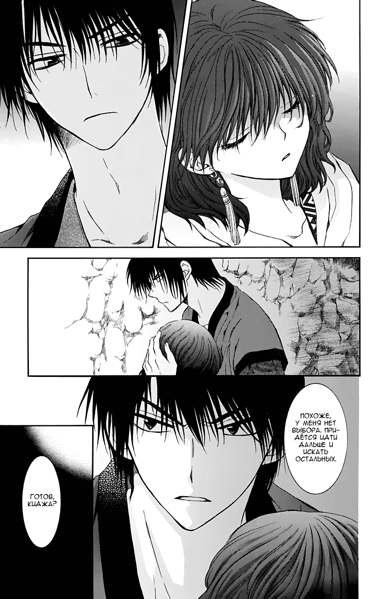 Манга Рассвет Йоны - Глава 107 Страница 16