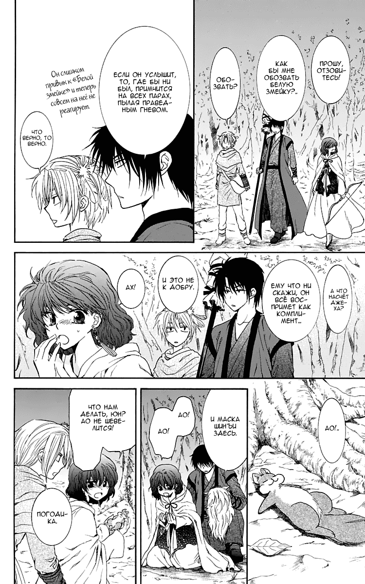 Манга Рассвет Йоны - Глава 107 Страница 9