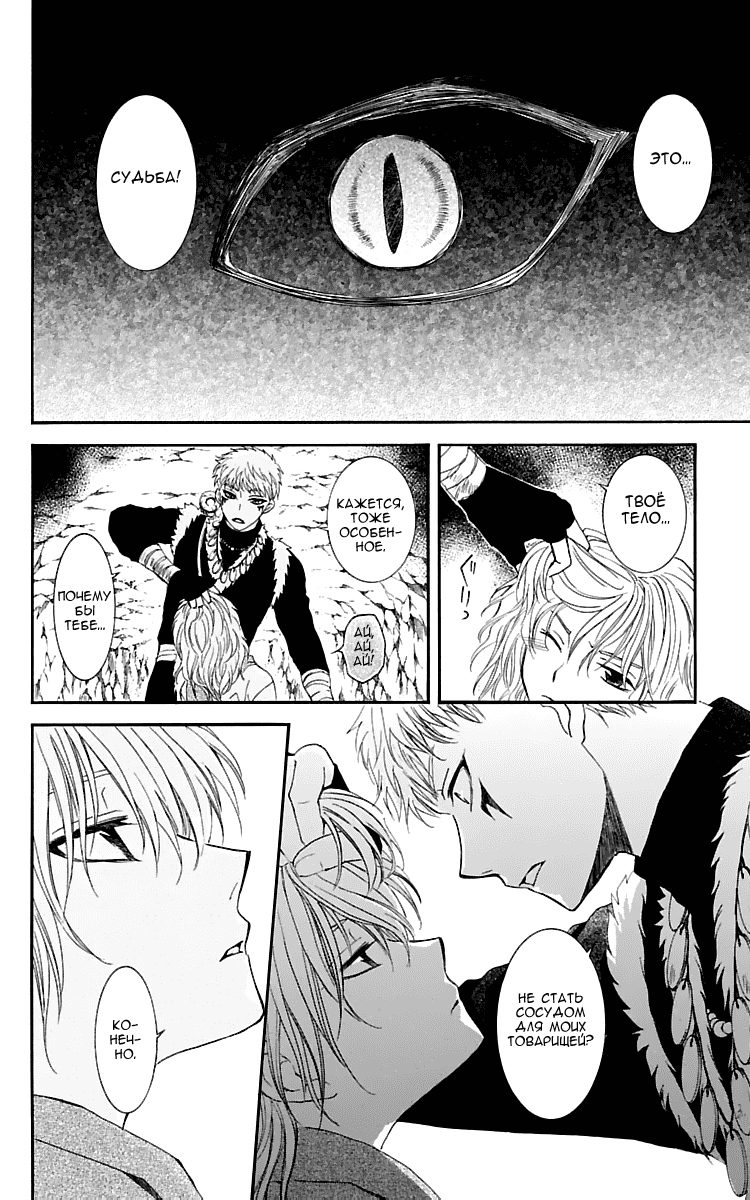 Манга Рассвет Йоны - Глава 107 Страница 25