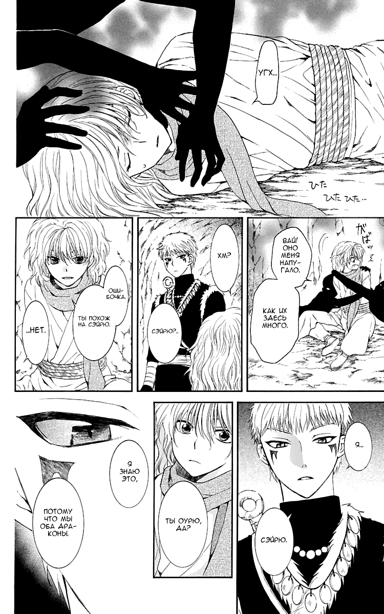 Манга Рассвет Йоны - Глава 107 Страница 21