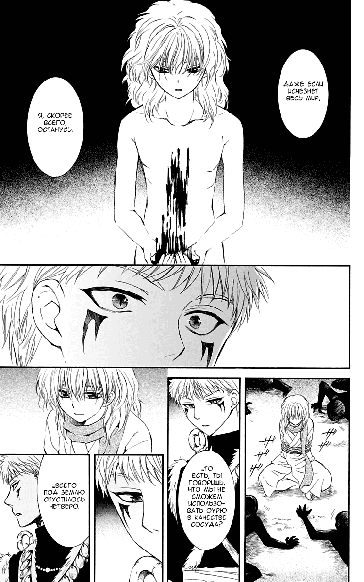 Манга Рассвет Йоны - Глава 107 Страница 29
