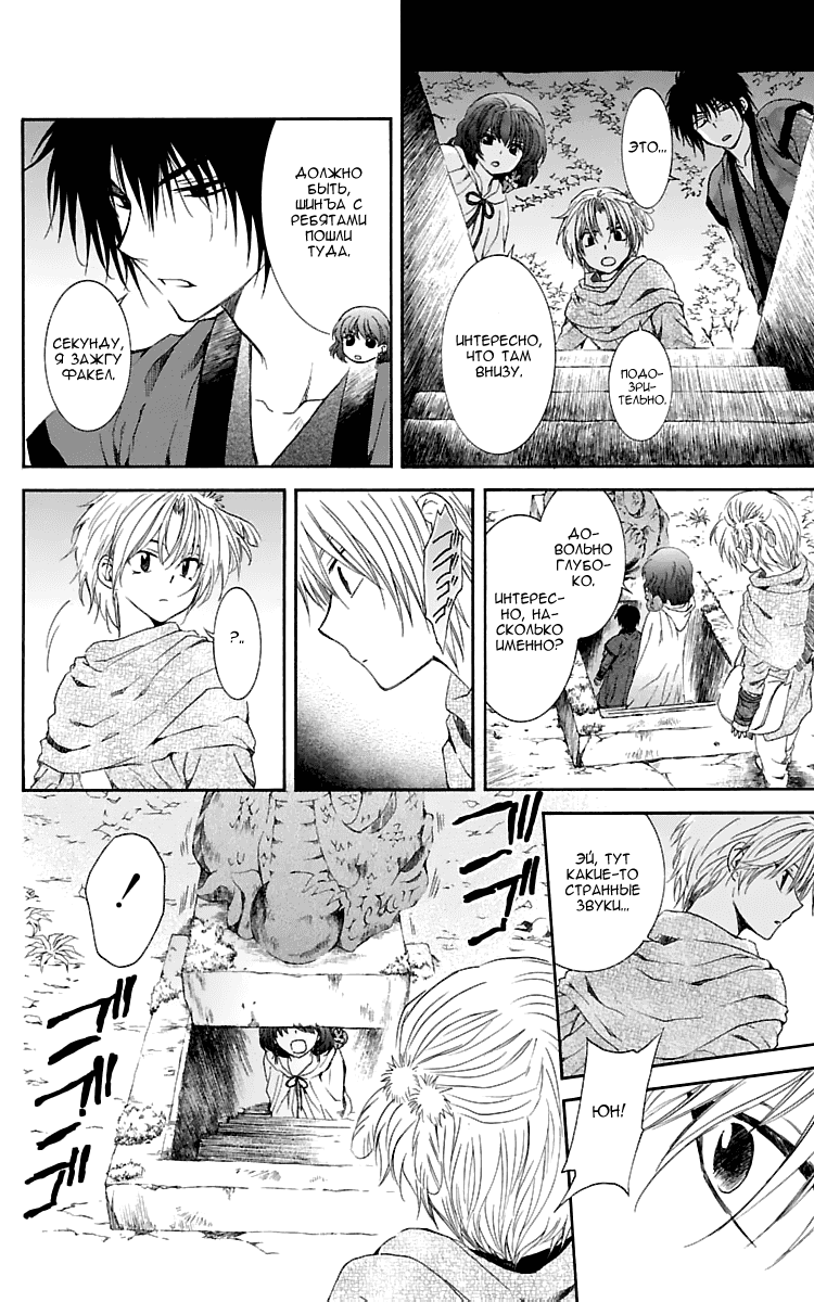 Манга Рассвет Йоны - Глава 107 Страница 11