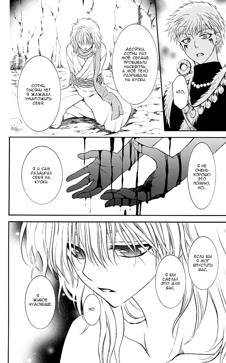 Манга Рассвет Йоны - Глава 107 Страница 28