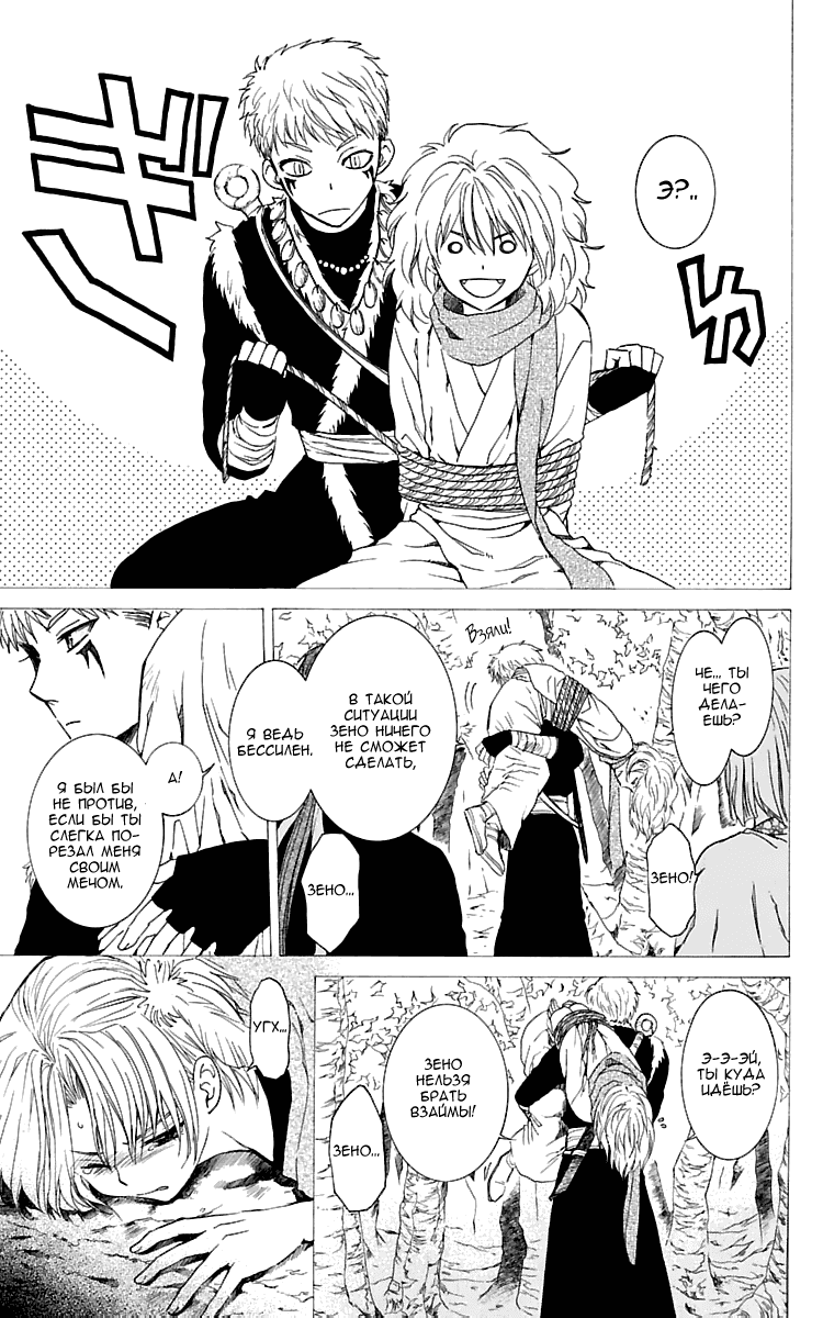 Манга Рассвет Йоны - Глава 107 Страница 6