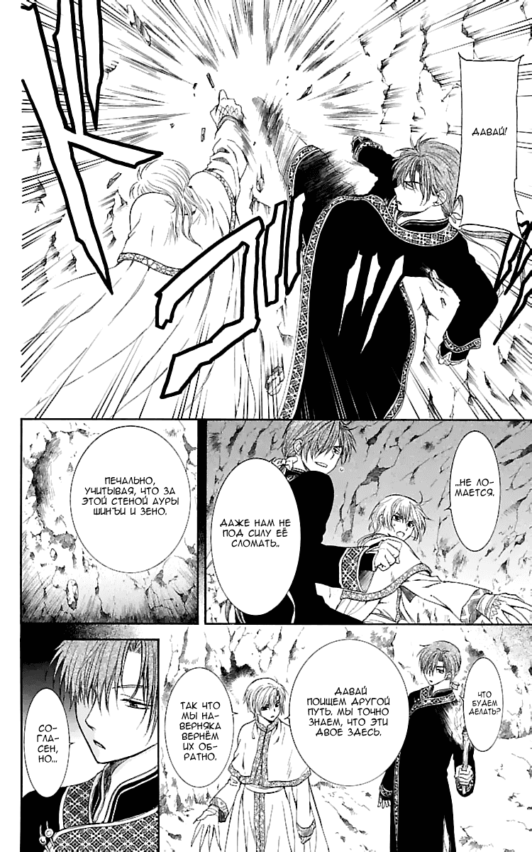 Манга Рассвет Йоны - Глава 107 Страница 17