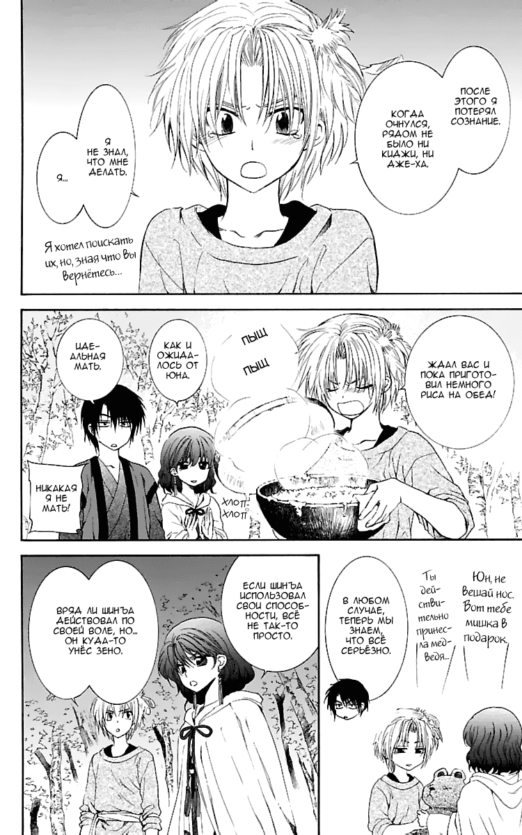 Манга Рассвет Йоны - Глава 107 Страница 7