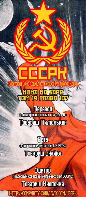 Манга Рассвет Йоны - Глава 107 Страница 1