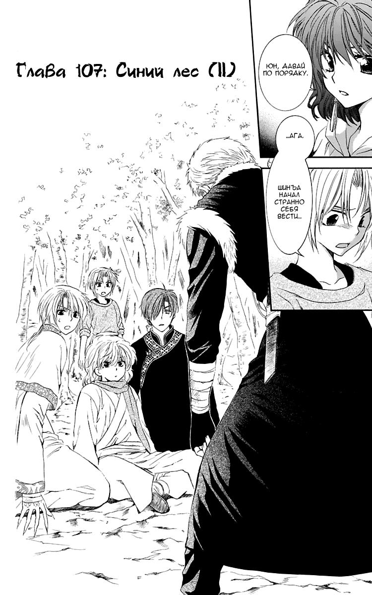 Манга Рассвет Йоны - Глава 107 Страница 3