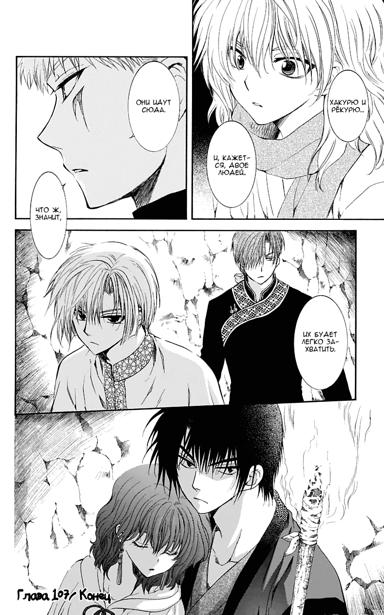 Манга Рассвет Йоны - Глава 107 Страница 30