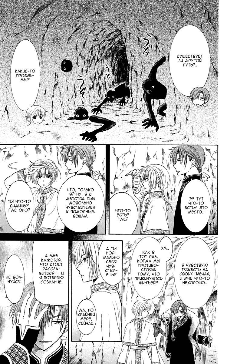 Манга Рассвет Йоны - Глава 107 Страница 18