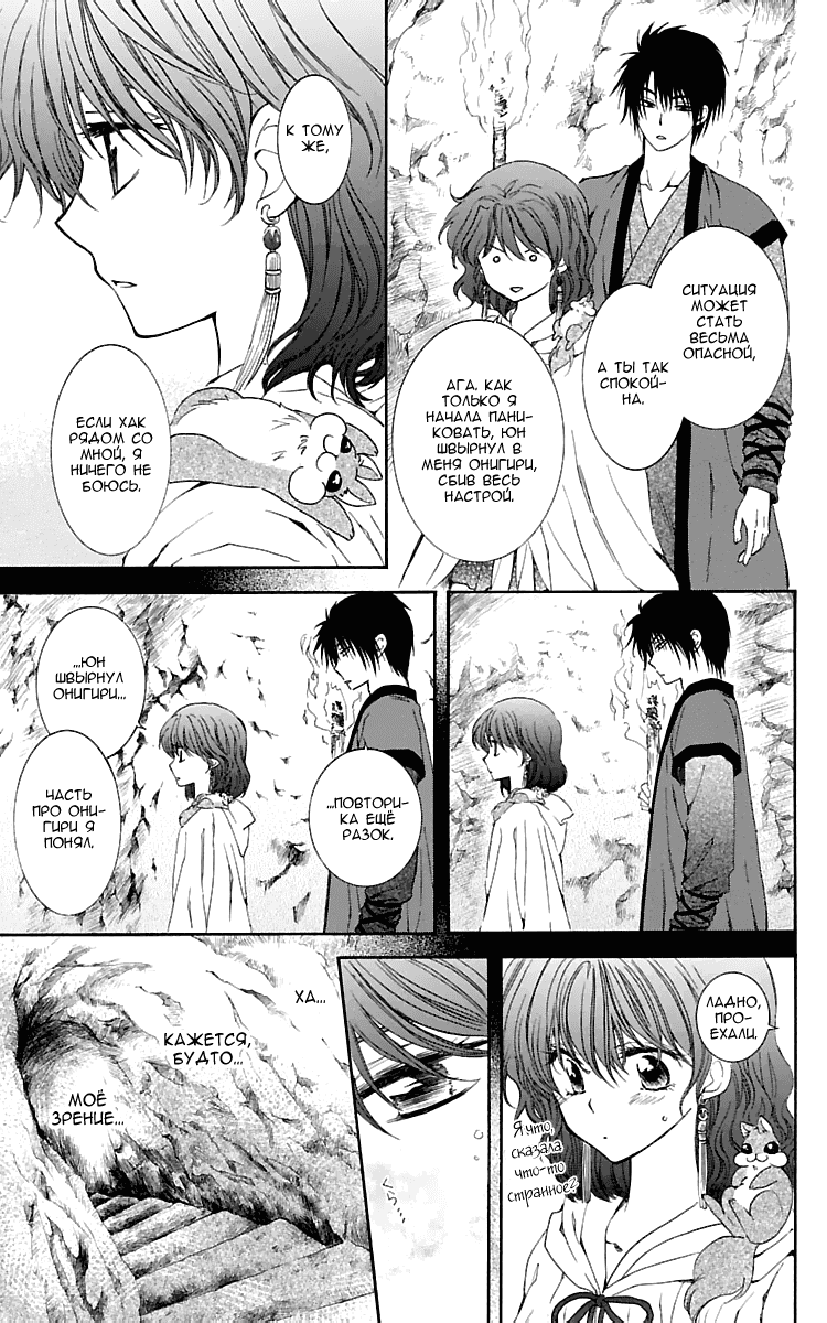 Манга Рассвет Йоны - Глава 107 Страница 14