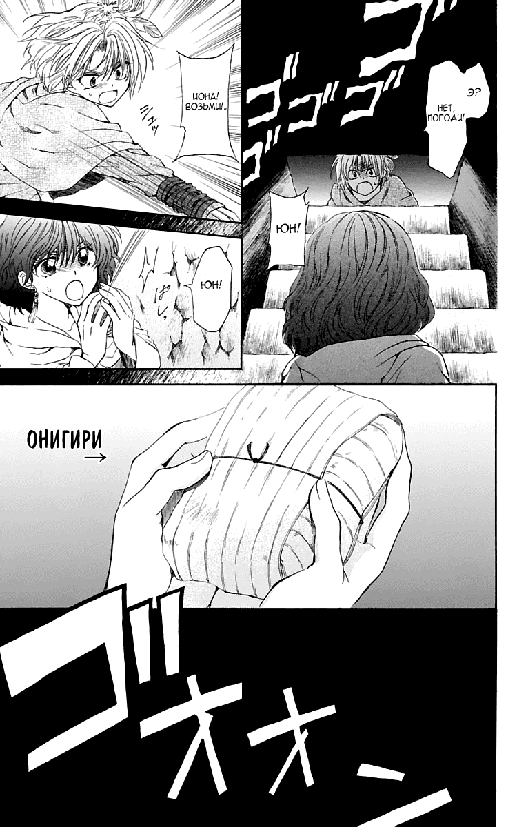 Манга Рассвет Йоны - Глава 107 Страница 12