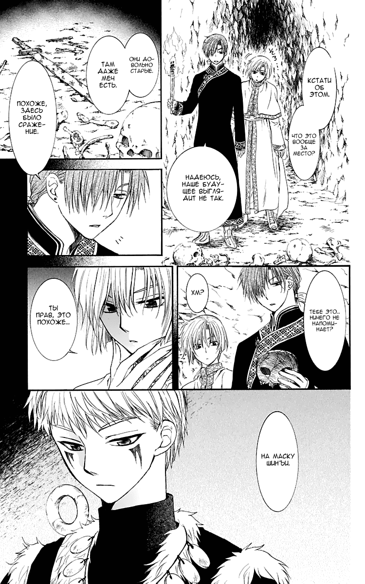 Манга Рассвет Йоны - Глава 107 Страница 20