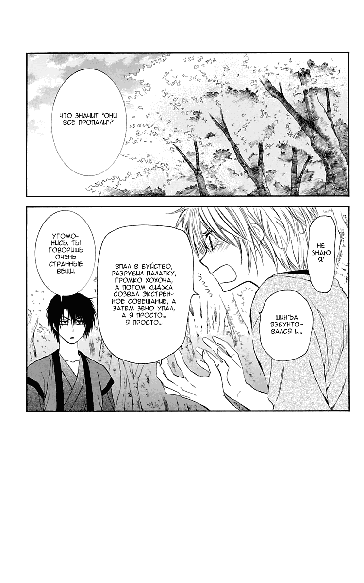 Манга Рассвет Йоны - Глава 107 Страница 2