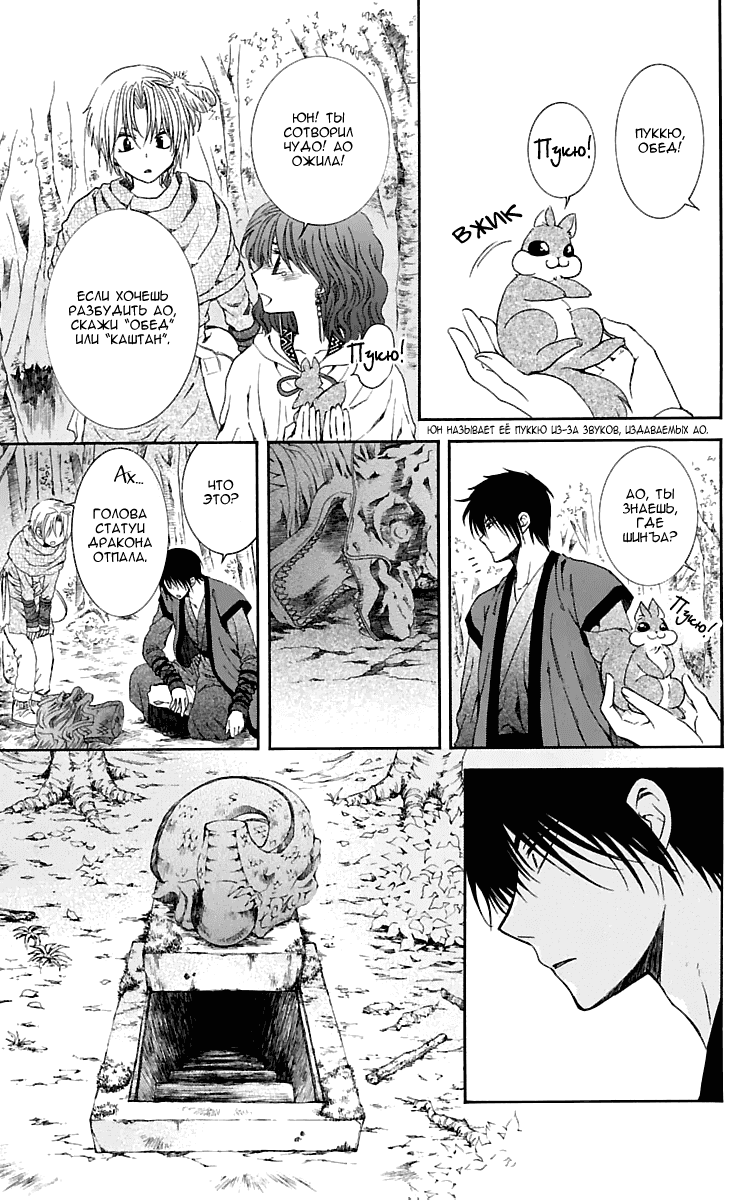 Манга Рассвет Йоны - Глава 107 Страница 10
