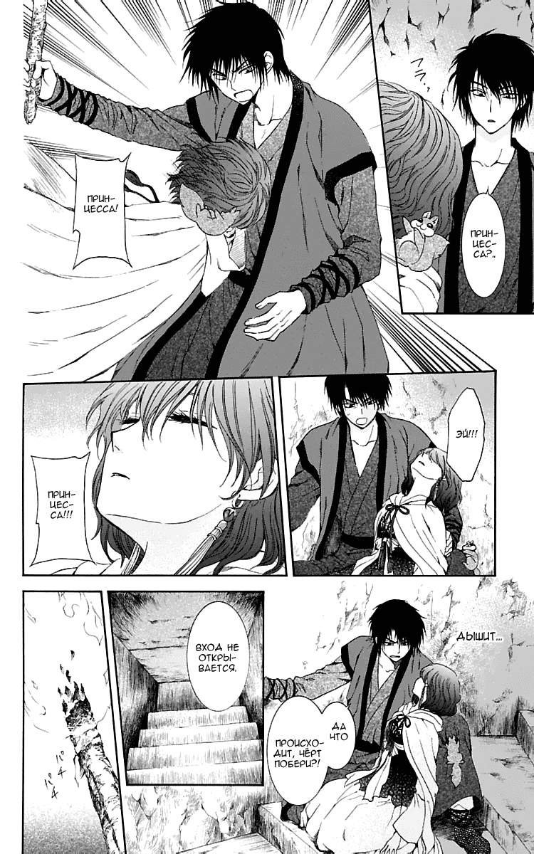 Манга Рассвет Йоны - Глава 107 Страница 15